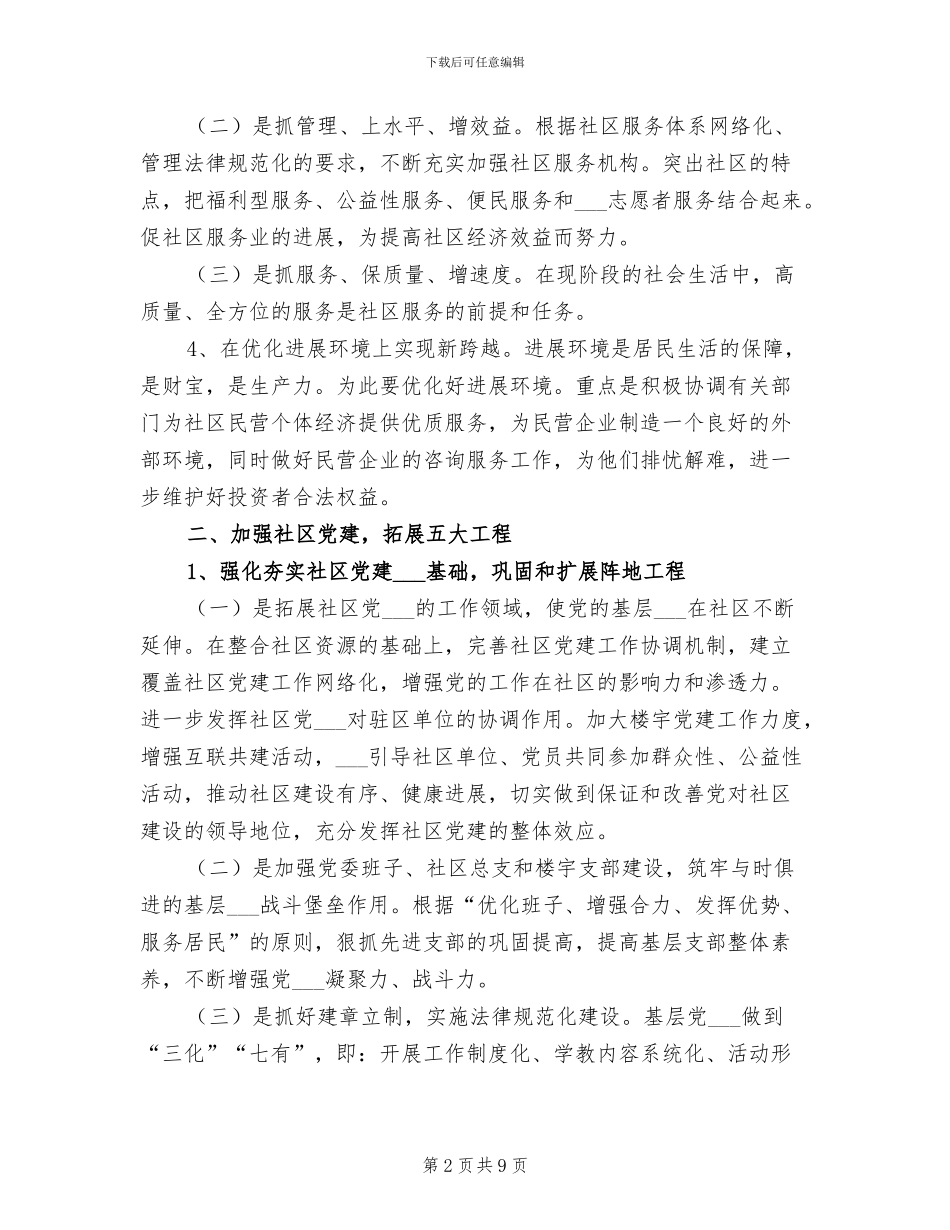 2024年社区年工作总结范文及年工作规划_第2页