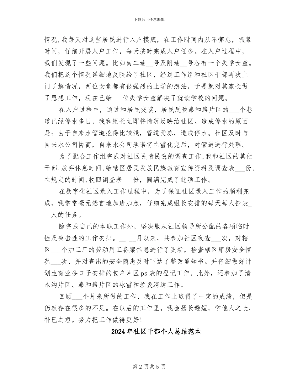 2024年社区干部个人总结范文_第2页