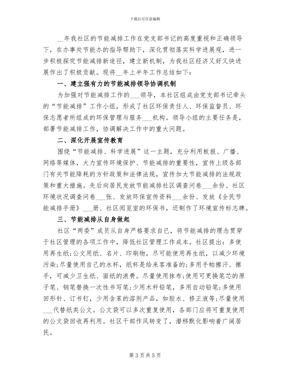 2024年社区干部个人总结范文_第3页