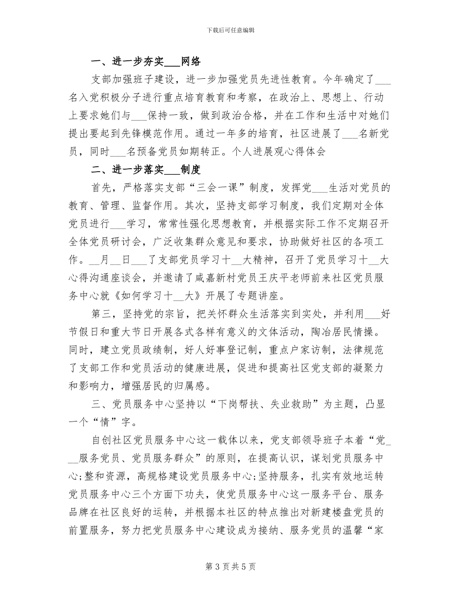 2024年社区干部年终工作小结范文_第3页