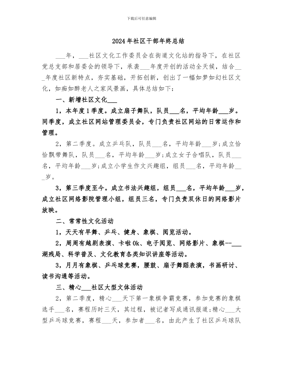 2024年社区干部年终总结_第1页