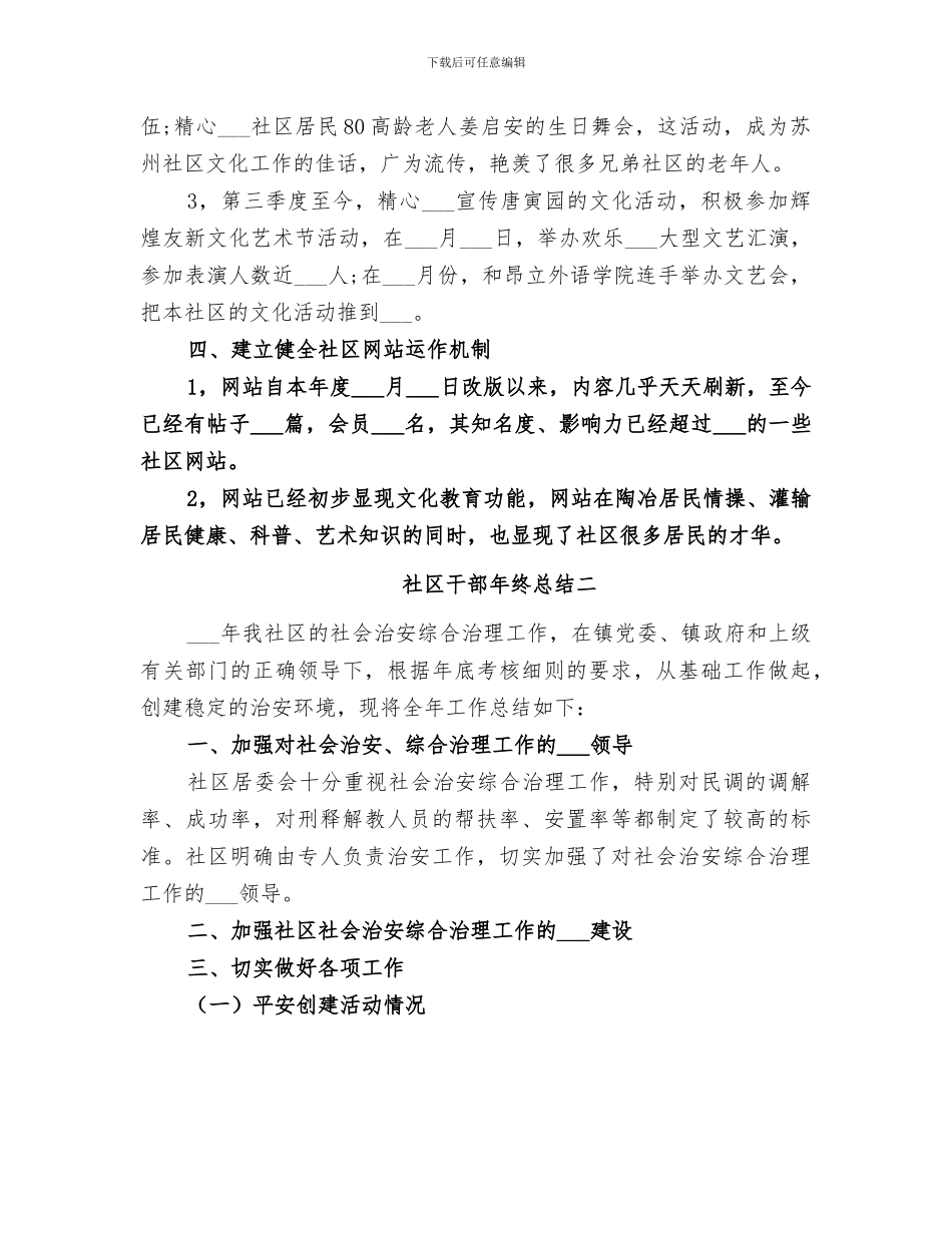 2024年社区干部年终总结_第2页