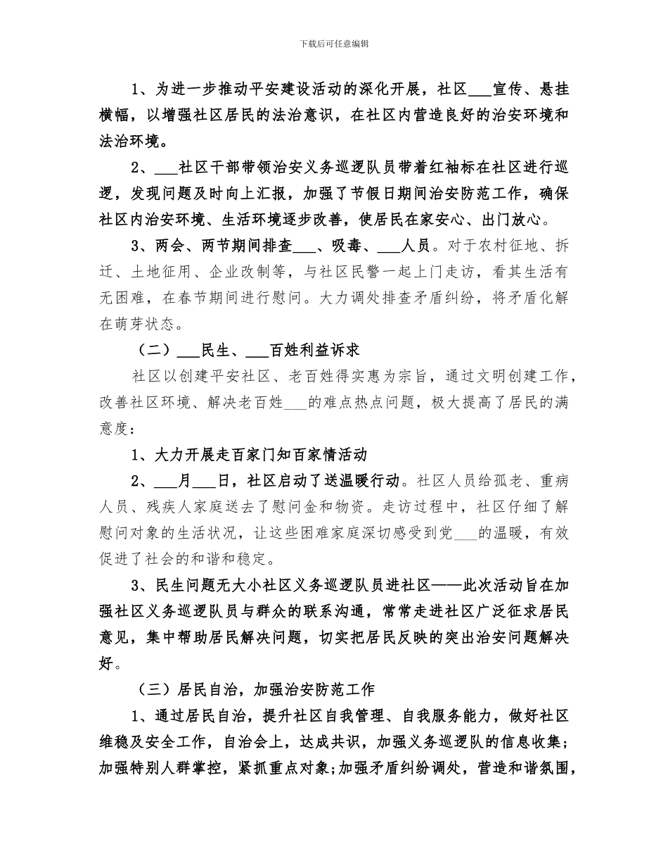 2024年社区干部年终总结_第3页