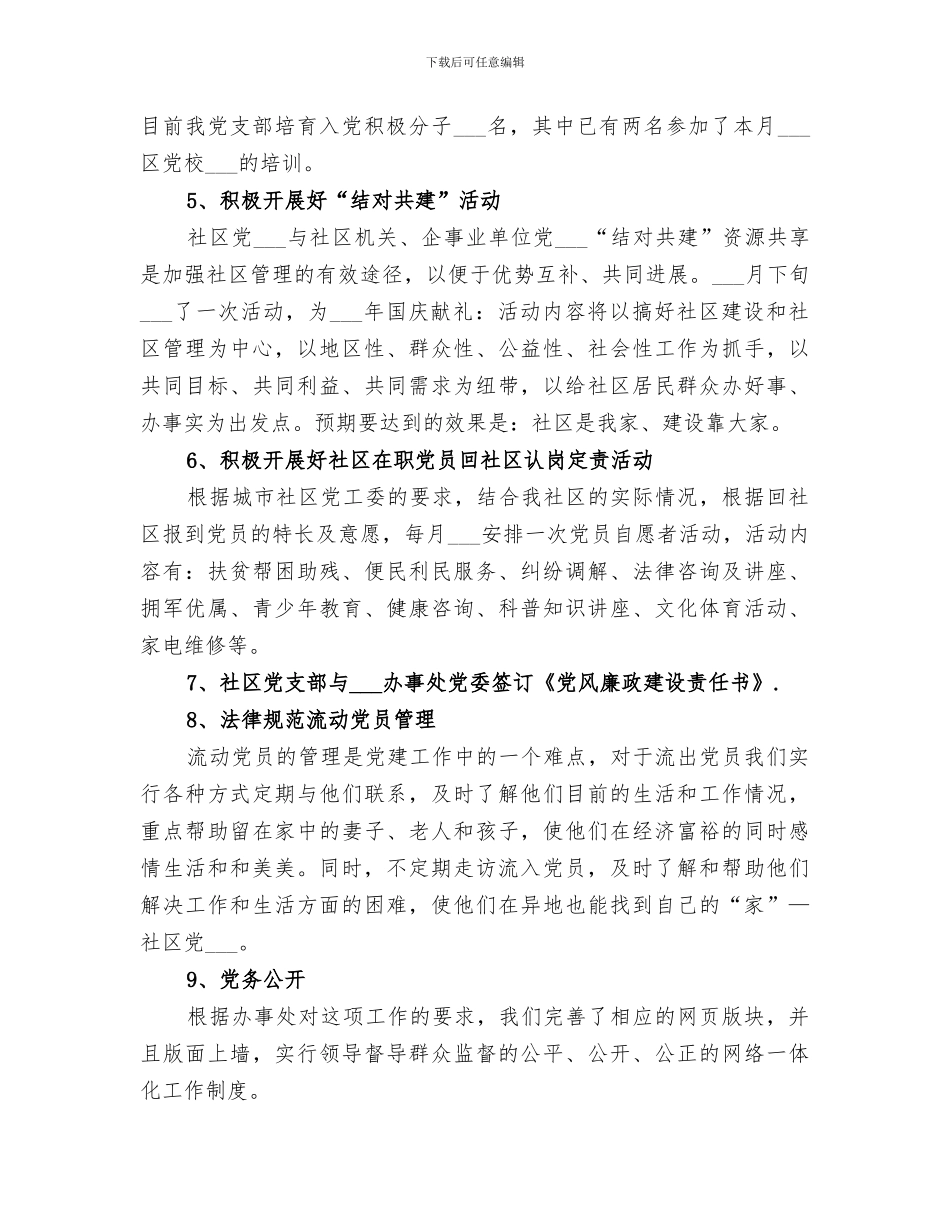 2024年社区年度基层事务的工作总结_第2页