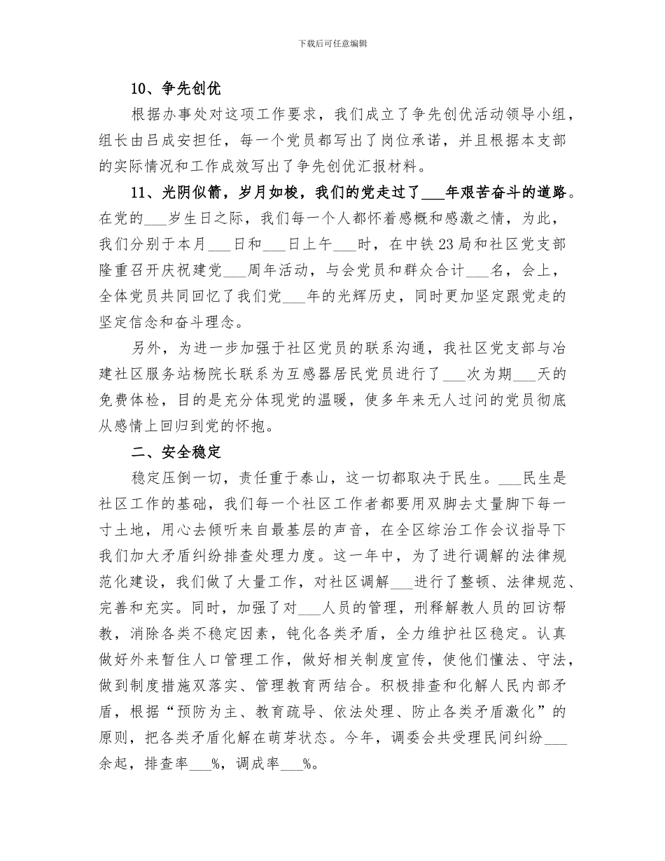 2024年社区年度基层事务的工作总结_第3页