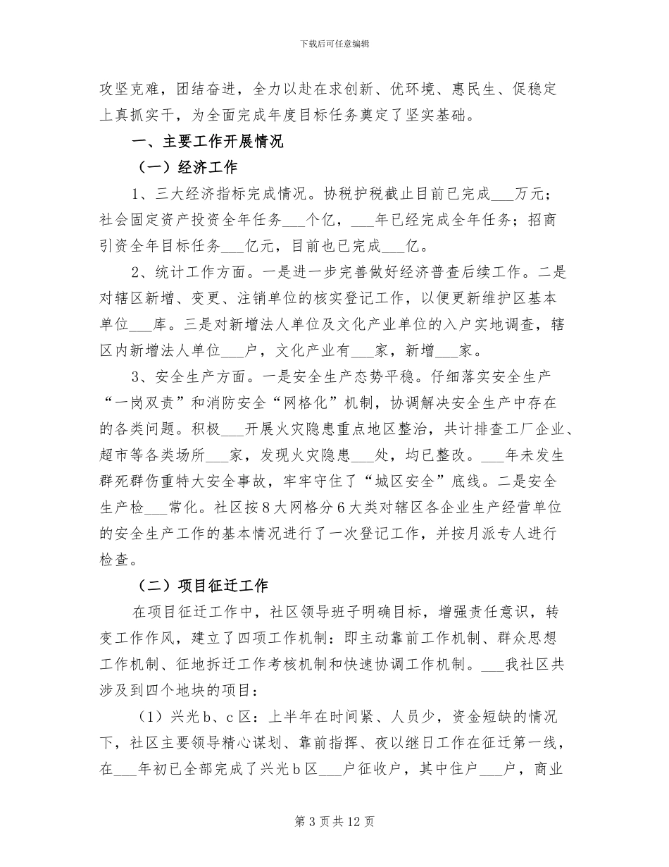 2024年社区年度调解工作总结_第3页