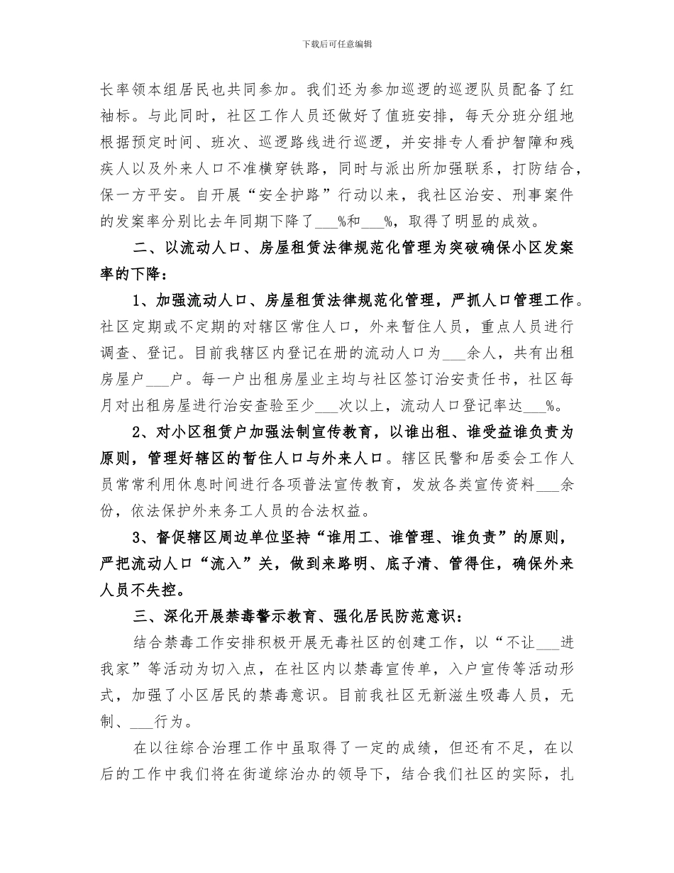 2024年社区年综治工作总结_第2页