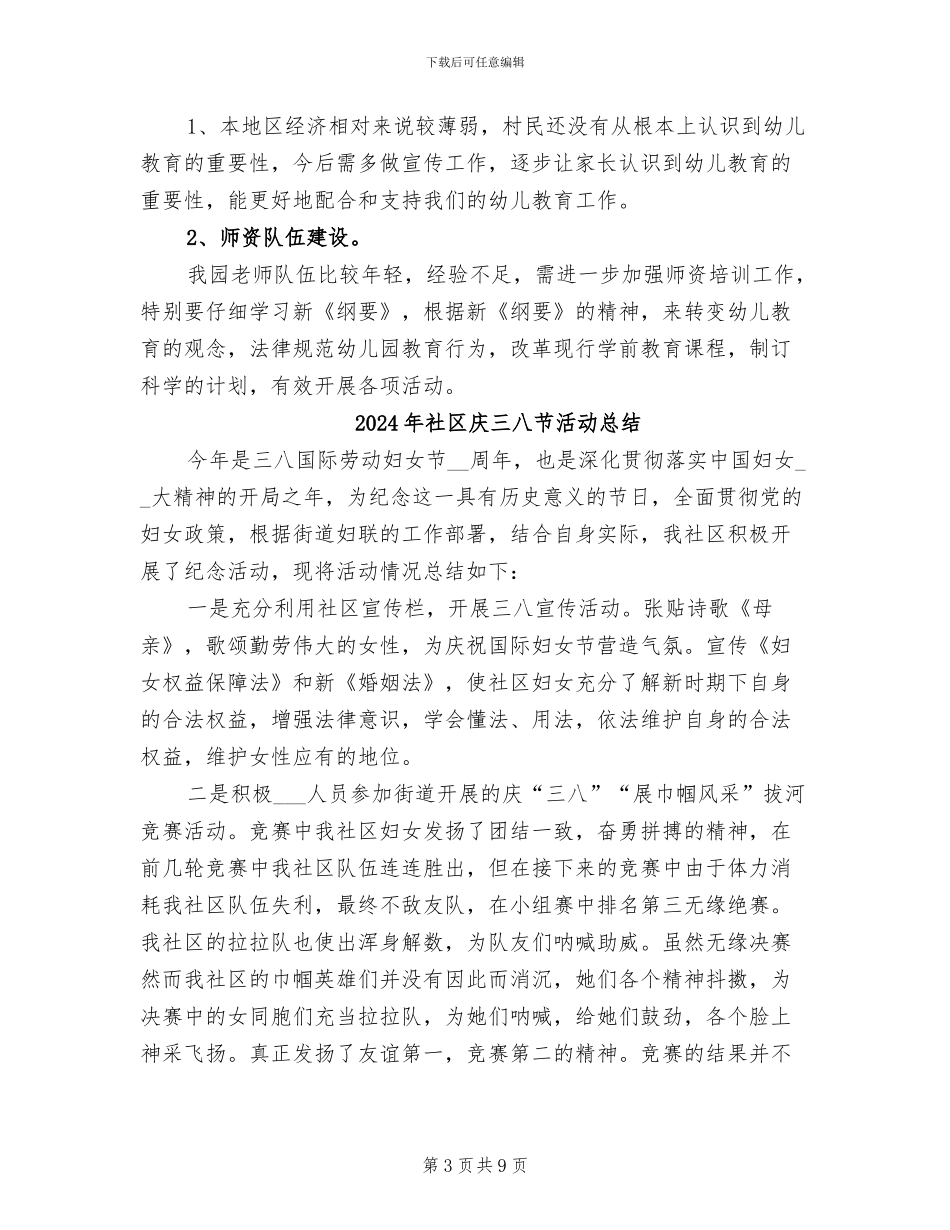 2024年社区幼儿园的年终工作总结_第3页