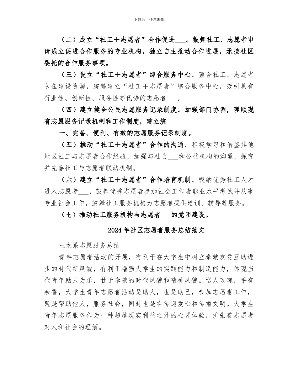 2024年社区志愿者服务总结_第2页