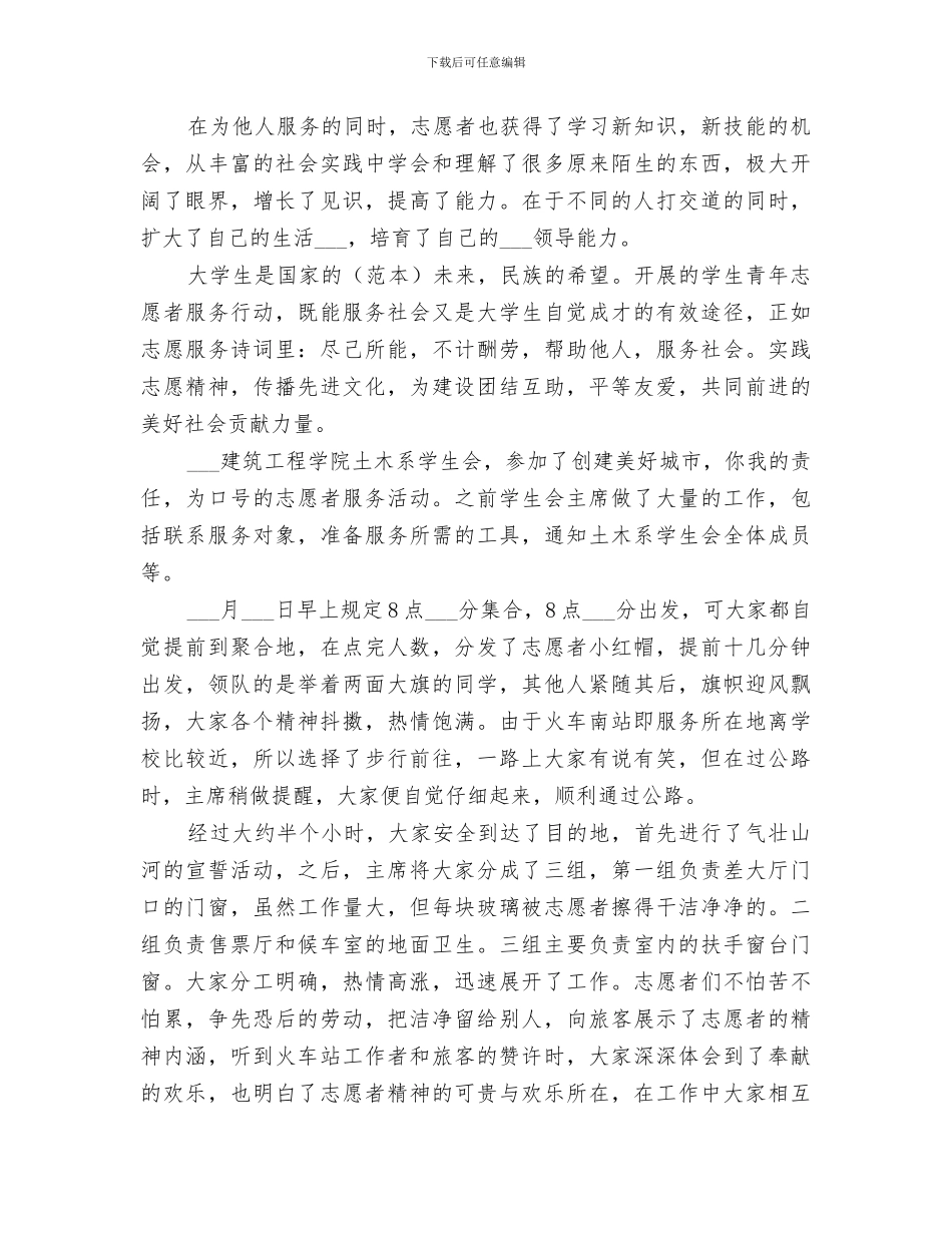 2024年社区志愿者服务总结_第3页