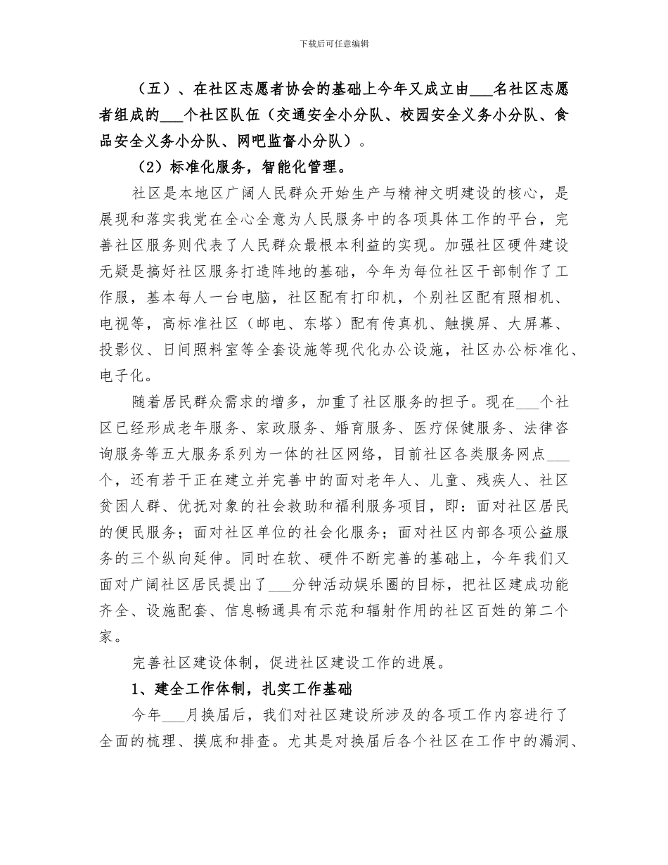 2024年社区建设科工作总结_第2页