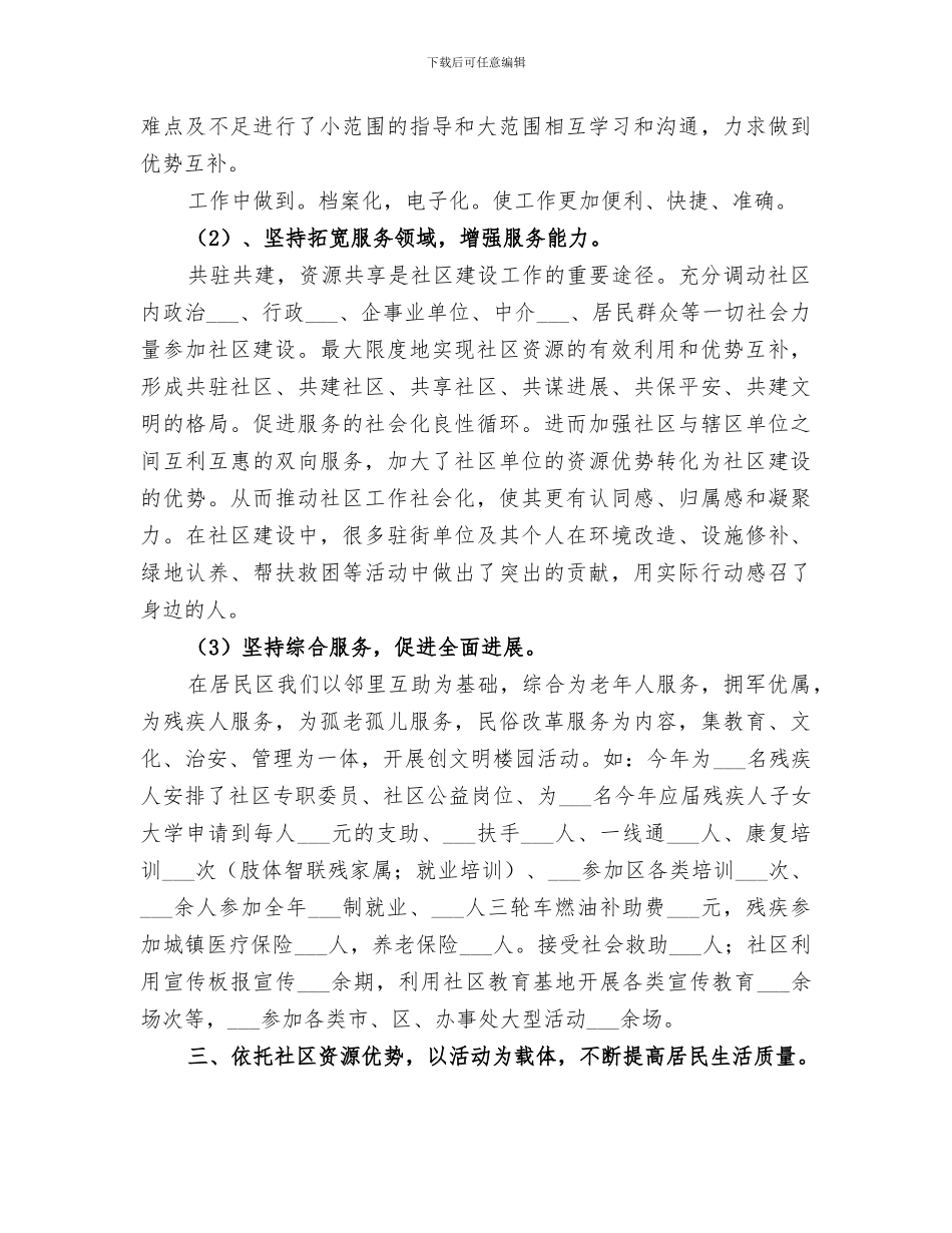 2024年社区建设科工作总结_第3页