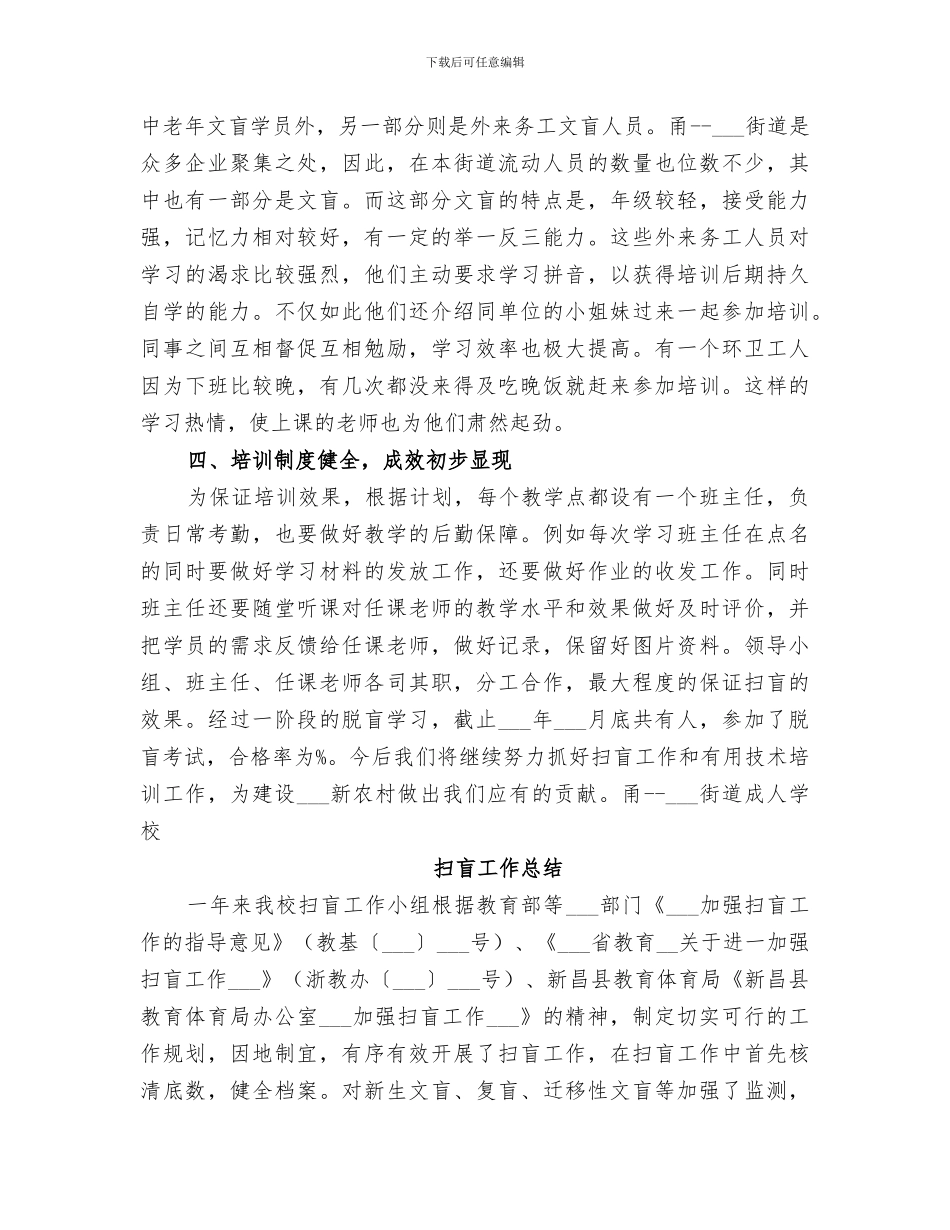 2024年社区扫盲工作总结_第2页