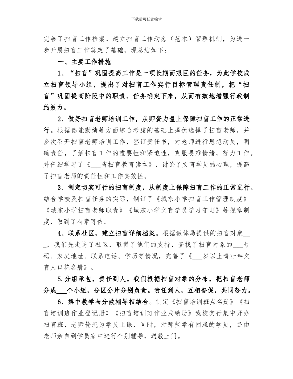 2024年社区扫盲工作总结_第3页