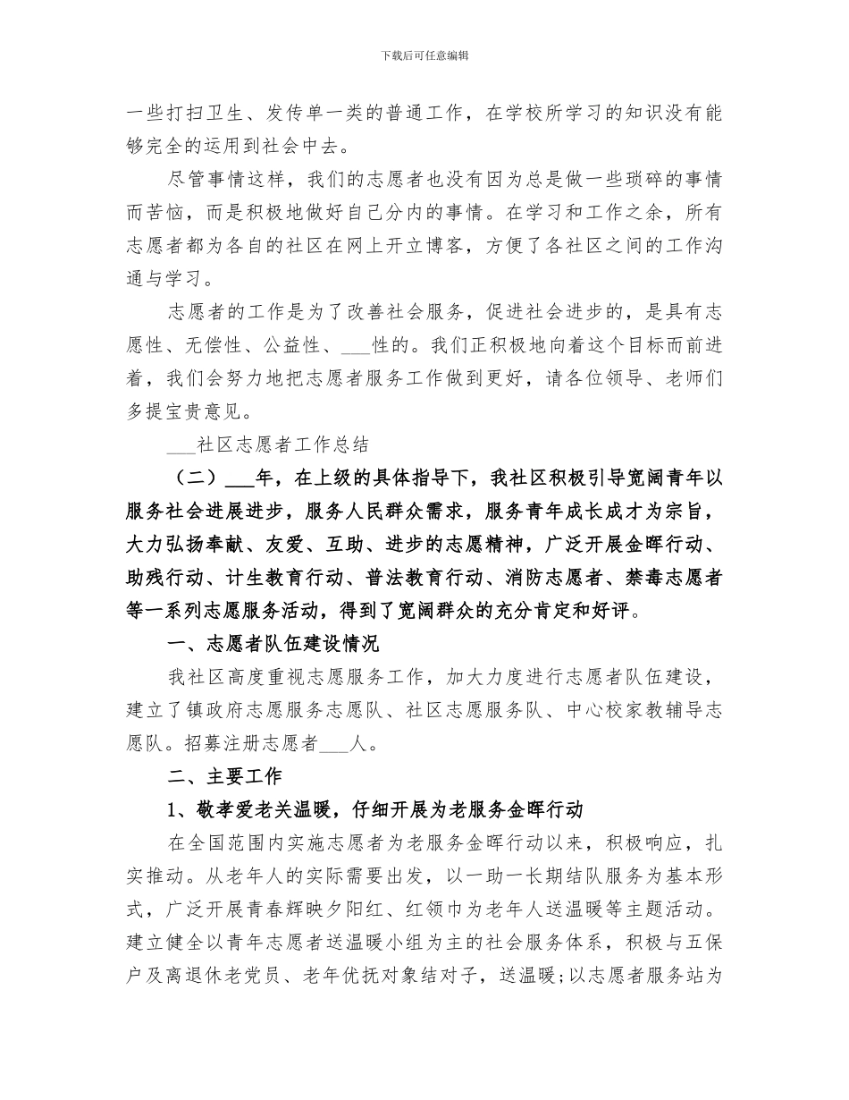 2024年社区志愿者工作总结文集_第2页