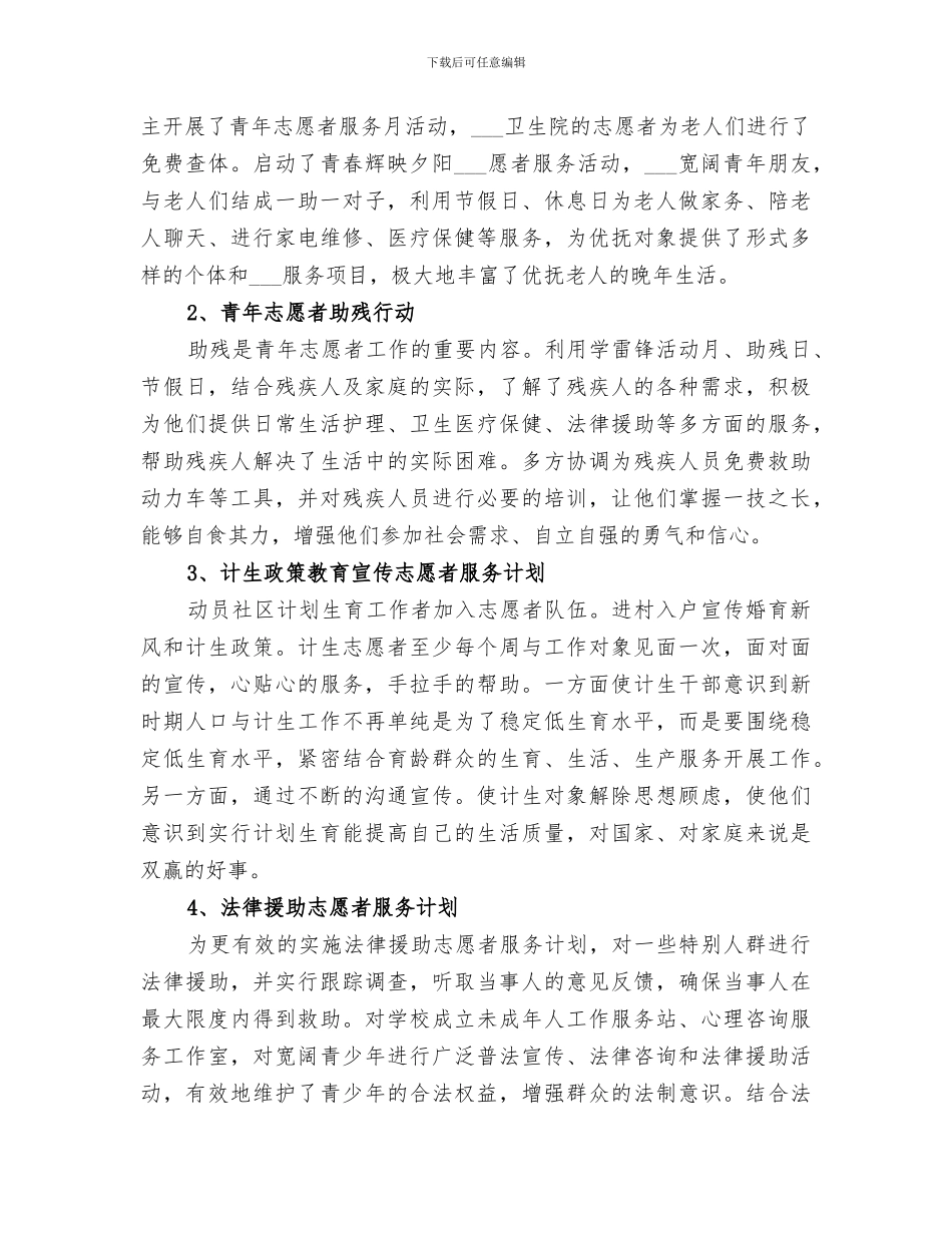 2024年社区志愿者工作总结文集_第3页