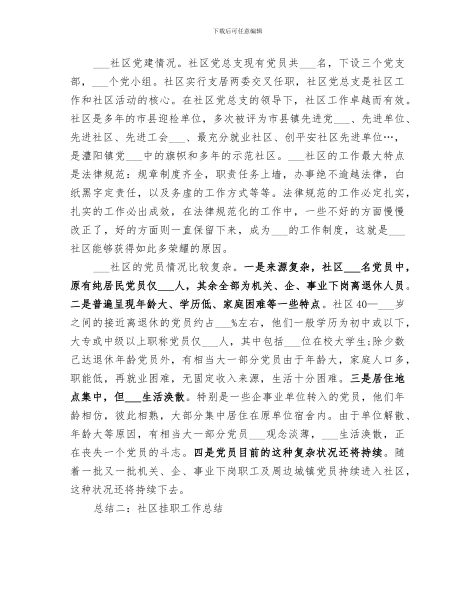 2024年社区挂职工作总结_第2页