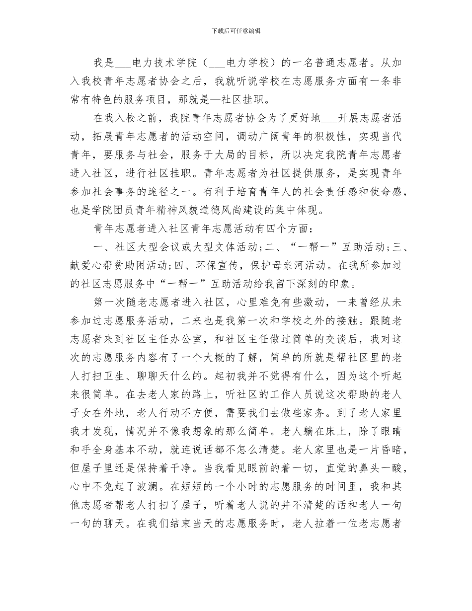 2024年社区挂职工作总结_第3页