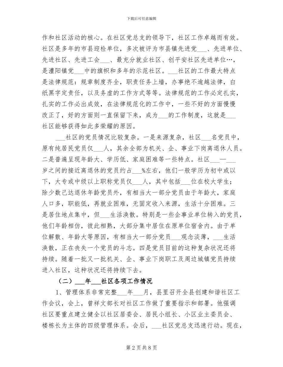 2024年社区挂职锻炼工作总结优秀_第2页