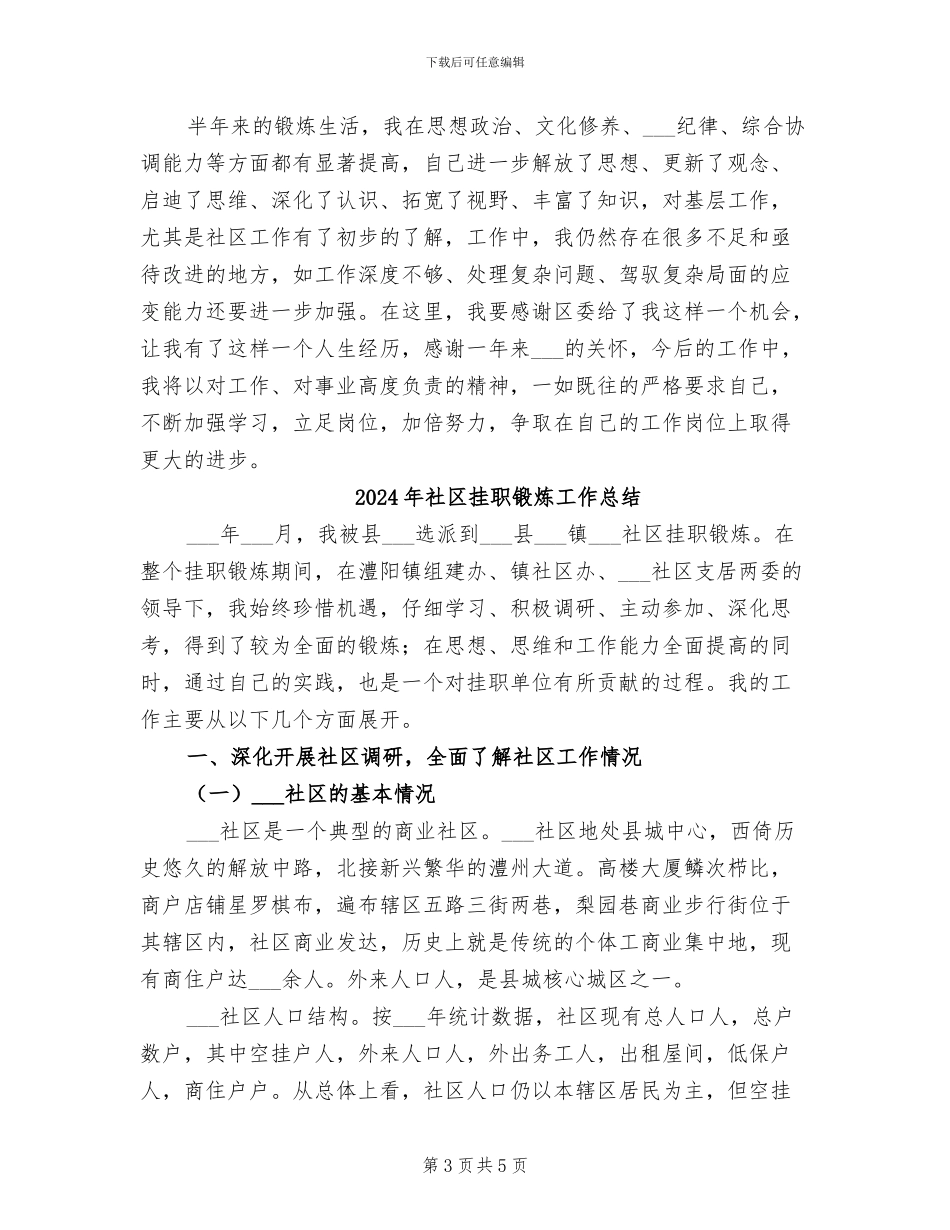 2024年社区挂职锻炼个人工作总结_第3页