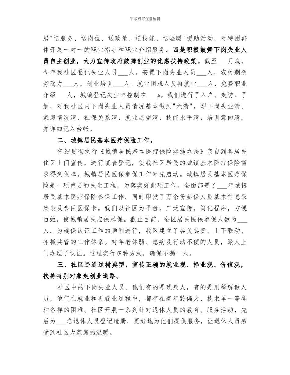 2024年社区年度劳动保障工作总结_第2页