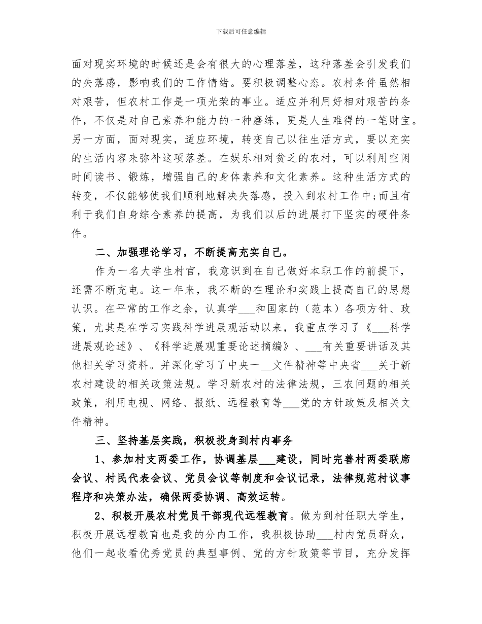 2024年社区换届选举工作个人工作总结_第2页