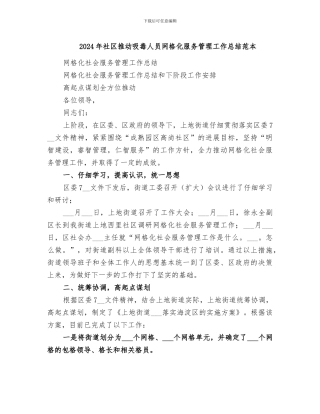 2024年社区推进吸毒人员网格化服务管理工作总结范本