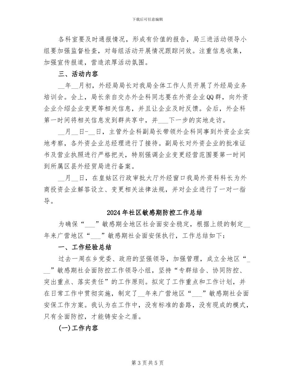 2024年社区政务公开日活动总结_第3页