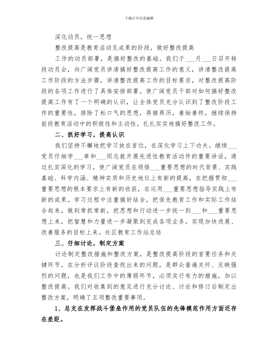 2024年社区教育工作站总结_第2页