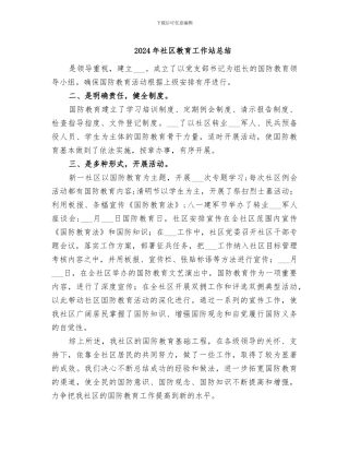 2024年社区教育工作站总结