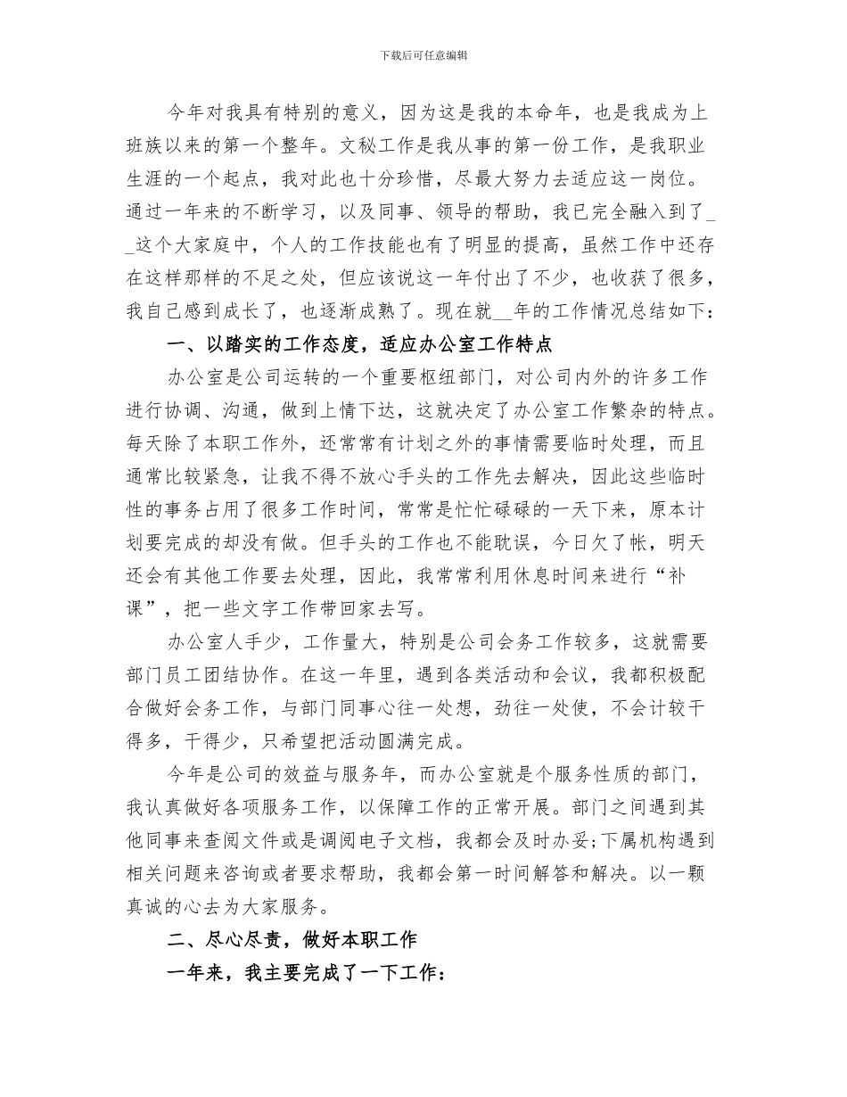 2024年社区整脏治乱工作总结_第2页