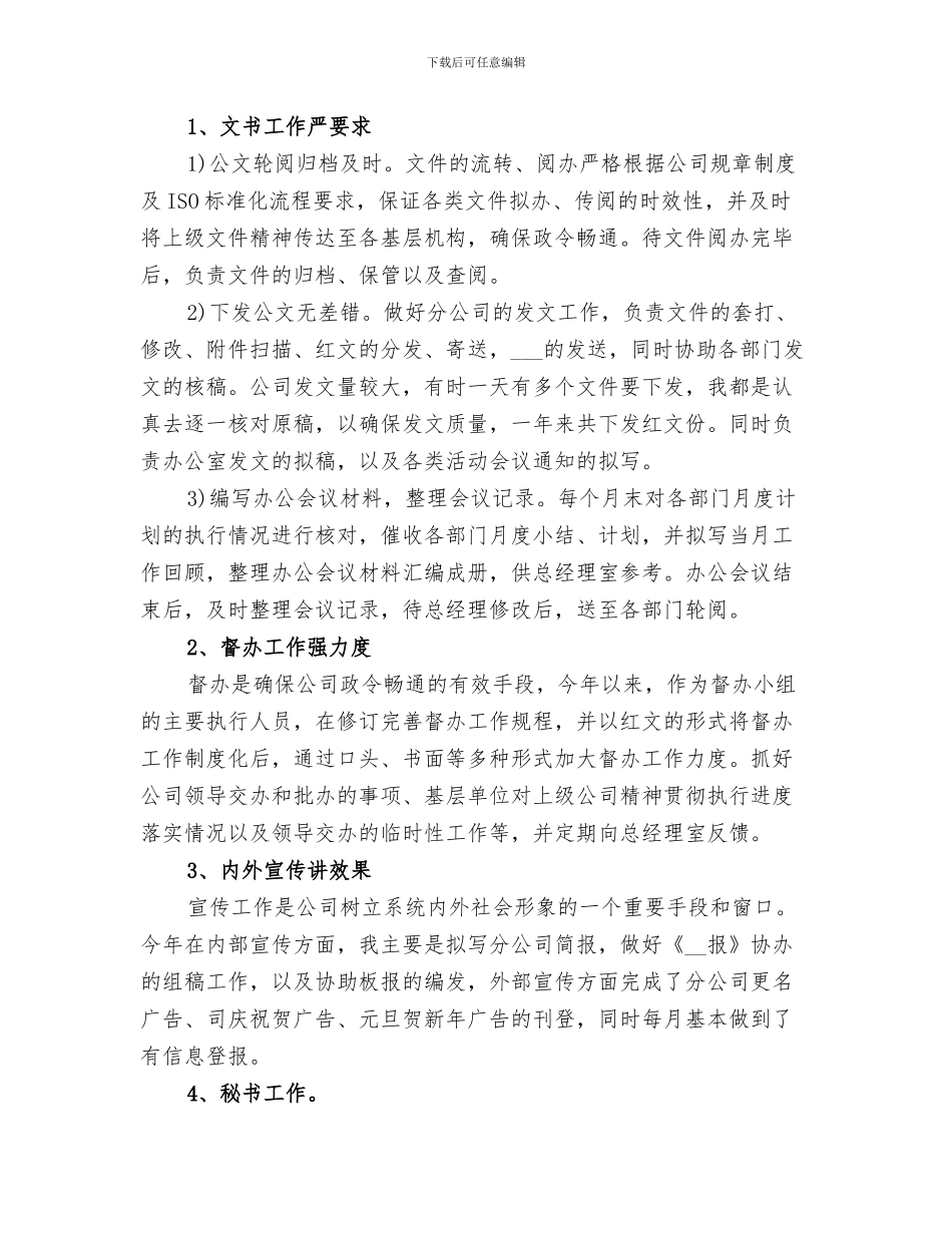 2024年社区整脏治乱工作总结_第3页