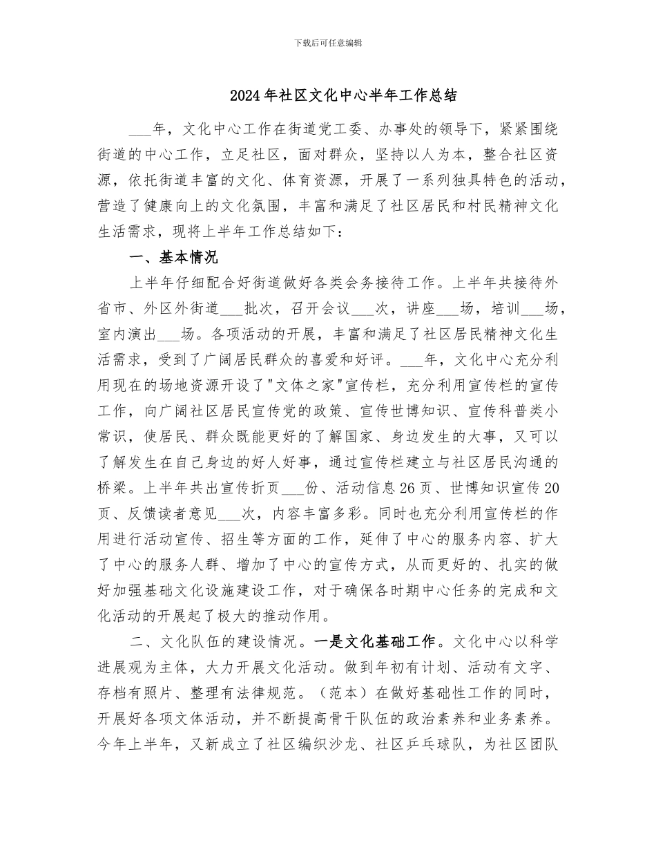 2024年社区文化中心半年工作总结_第1页