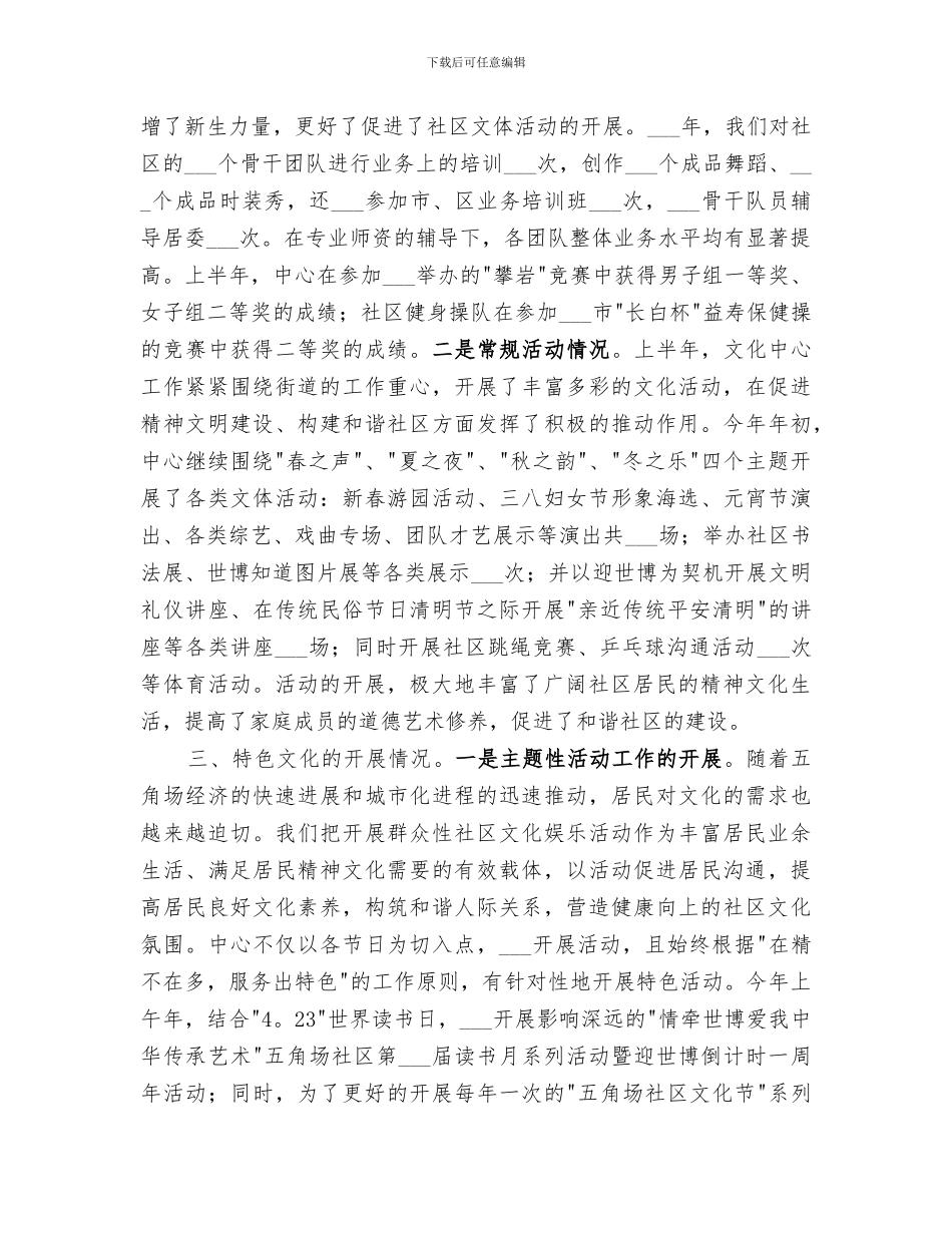 2024年社区文化中心半年工作总结_第2页