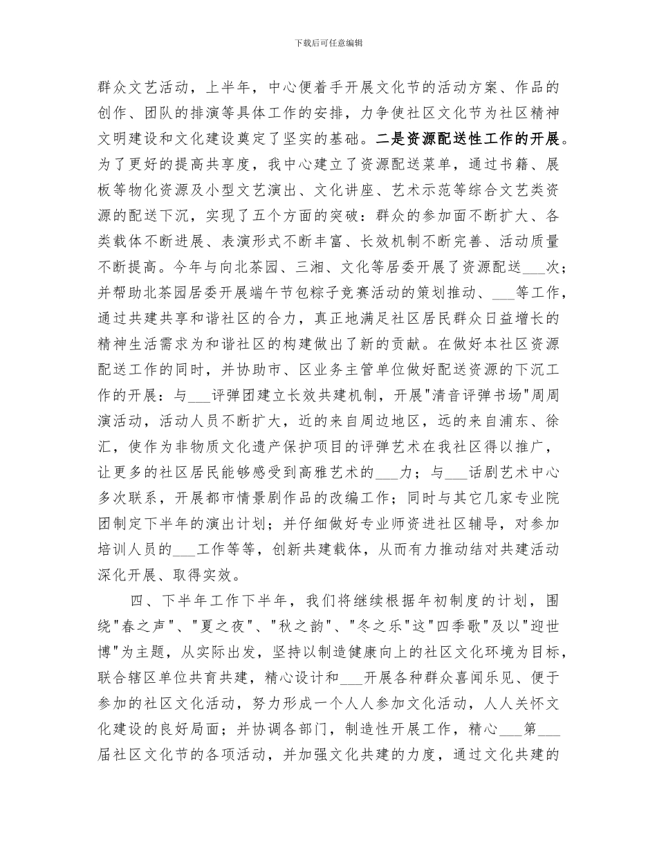 2024年社区文化中心半年工作总结_第3页