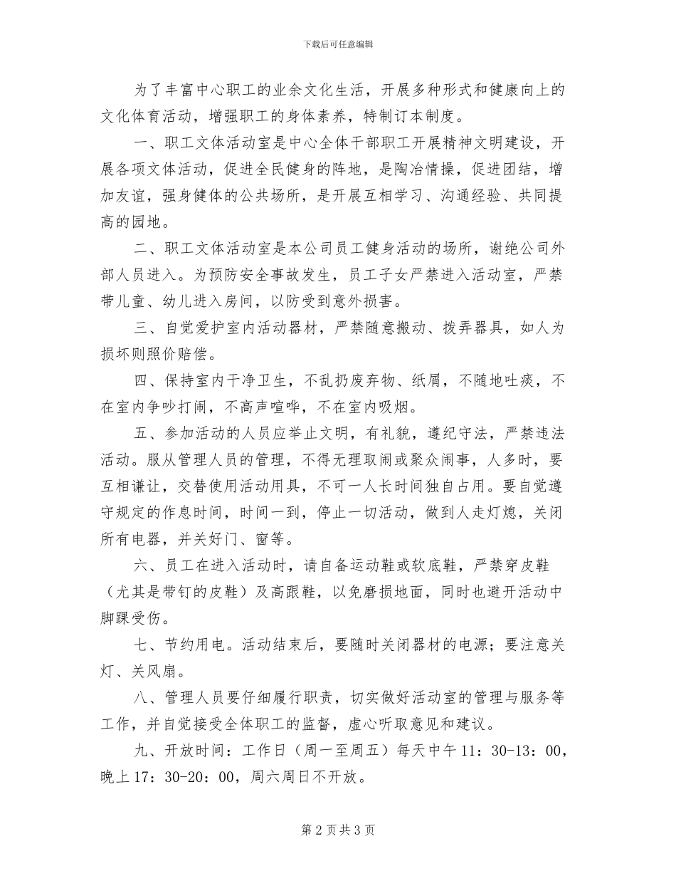 2024年社区文体活动室管理制度_第2页