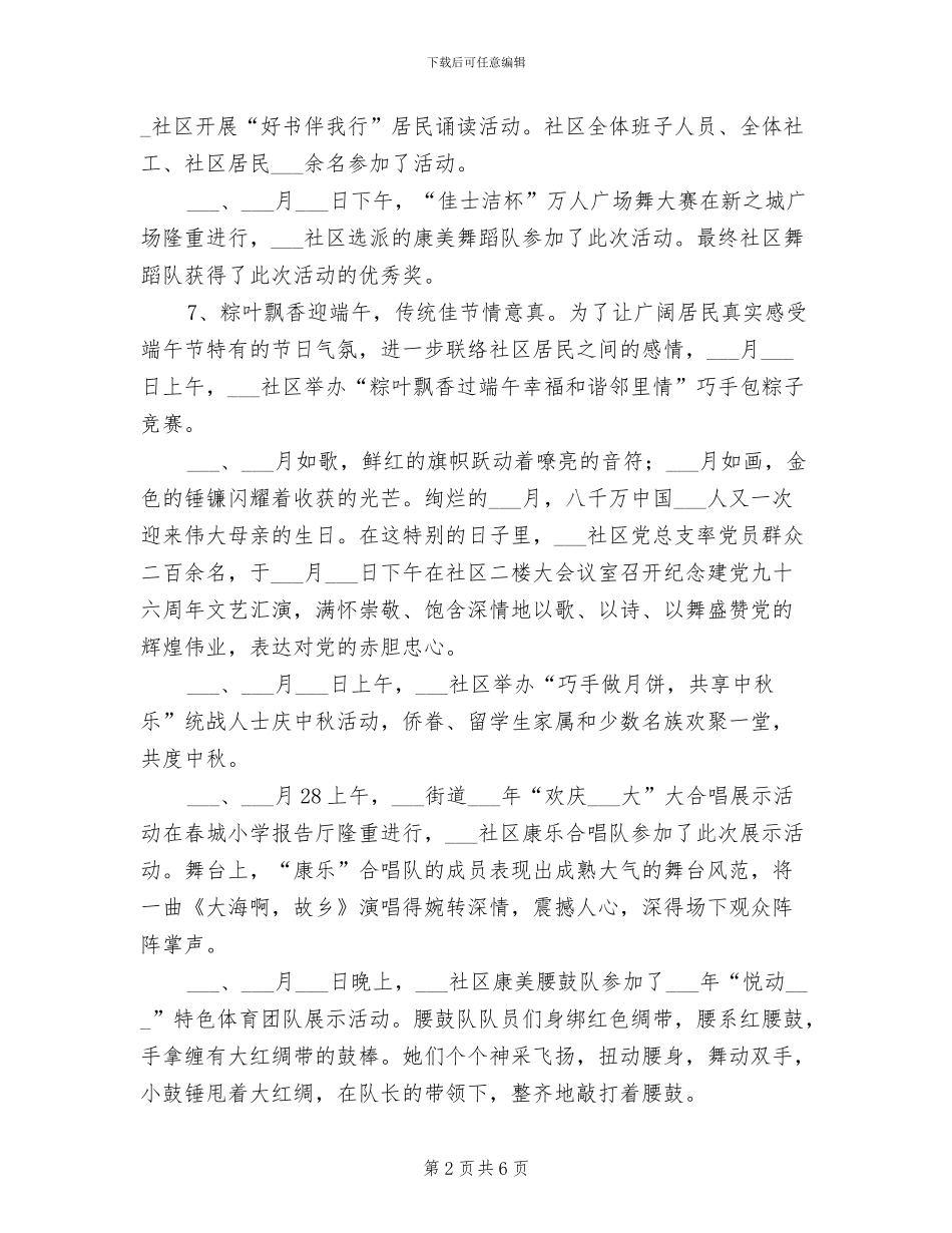 2024年社区文体工作年度总结_第2页