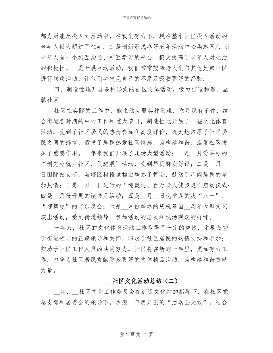2024年社区文化活动总结_第2页