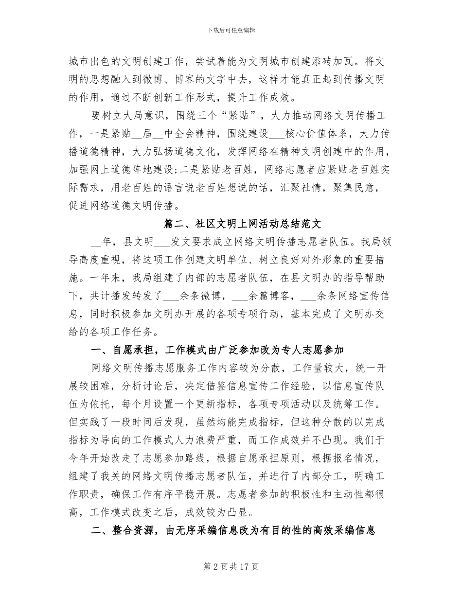 2024年社区文明上网活动总结_第2页