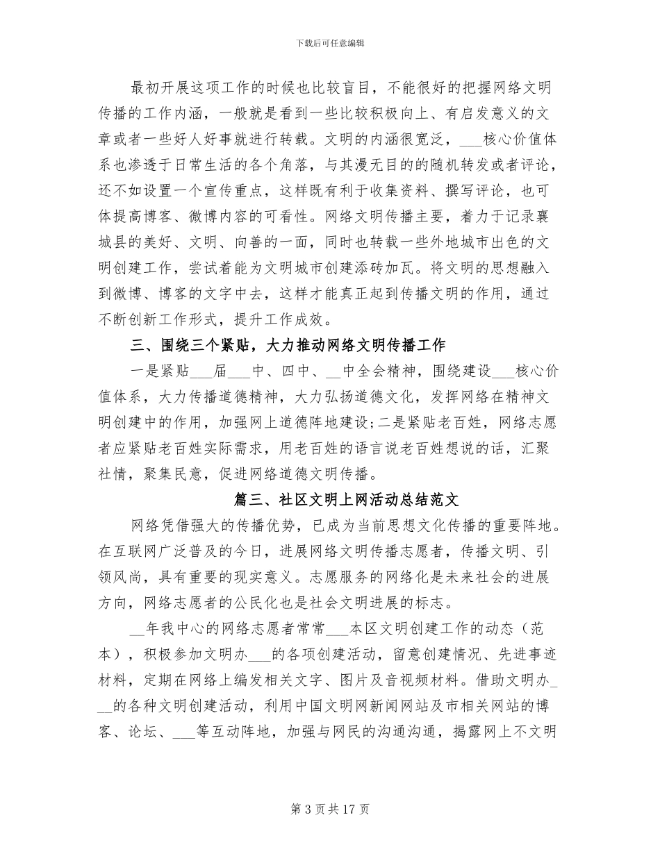 2024年社区文明上网活动总结_第3页