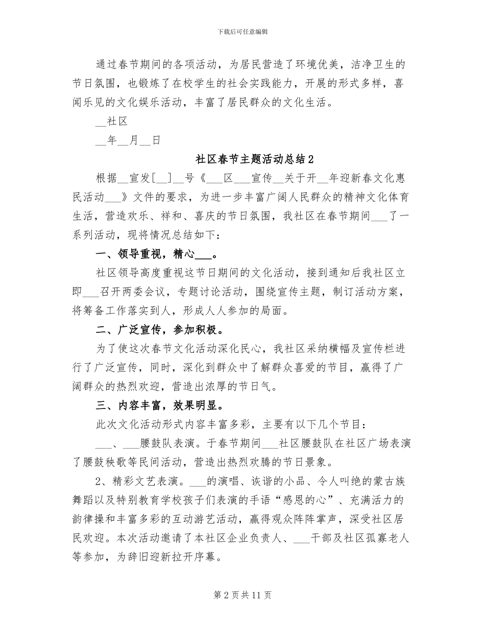 2024年社区春节主题活动总结_第2页
