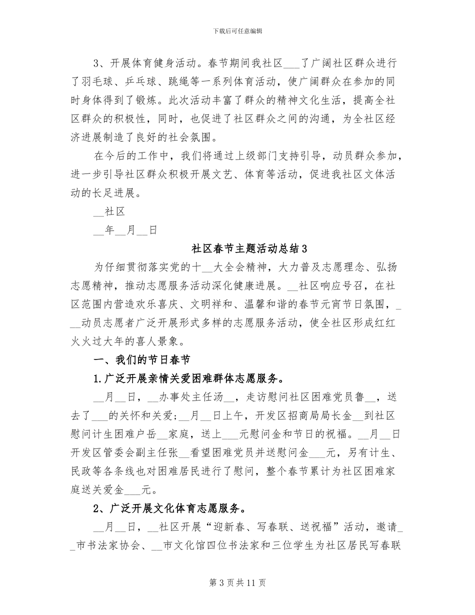 2024年社区春节主题活动总结_第3页