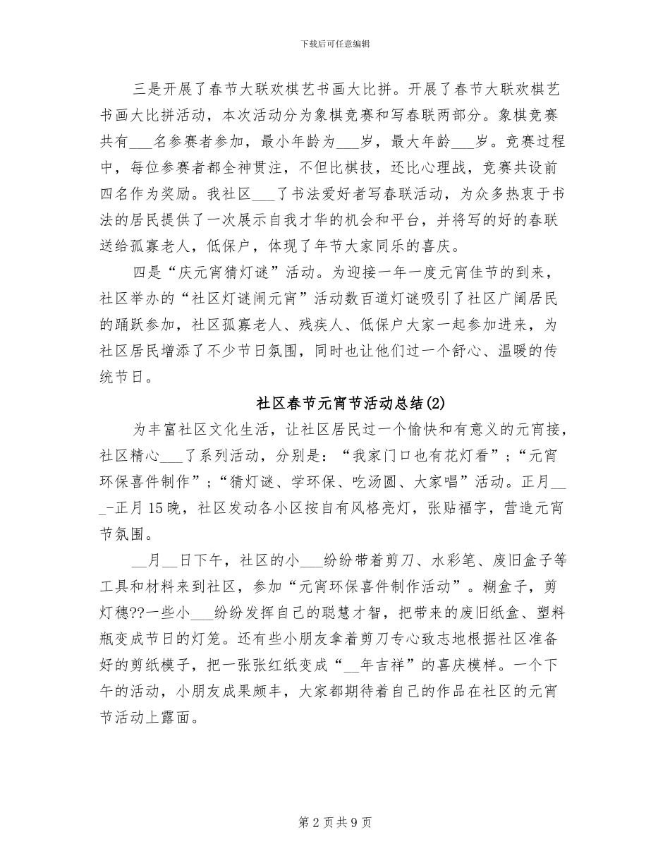 2024年社区春节元宵节活动总结_第2页