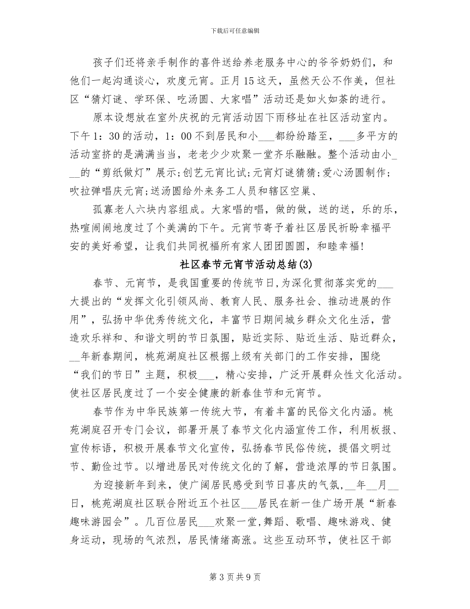 2024年社区春节元宵节活动总结_第3页