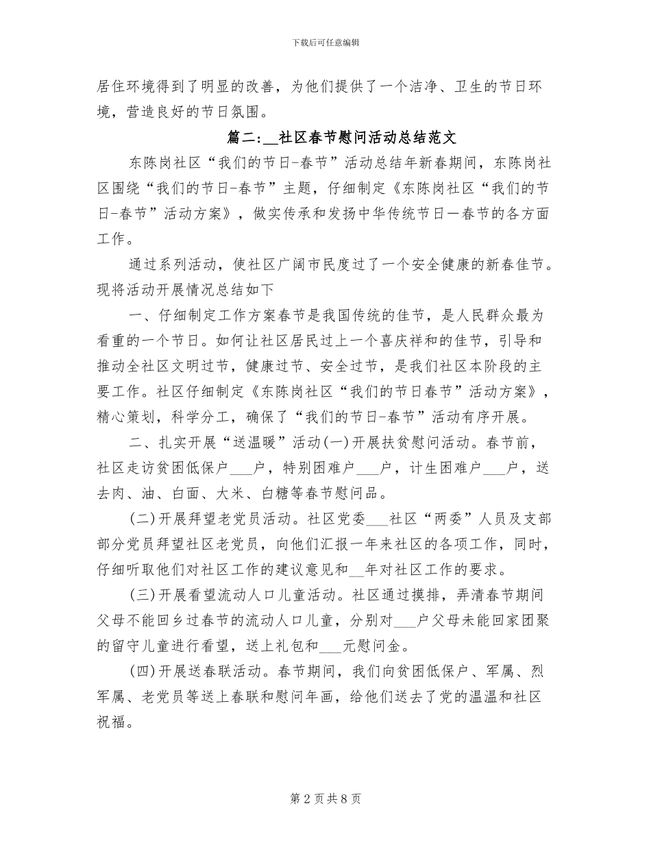 2024年社区春节慰问活动总结范文_第2页