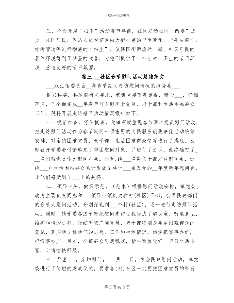 2024年社区春节慰问活动总结范文_第3页