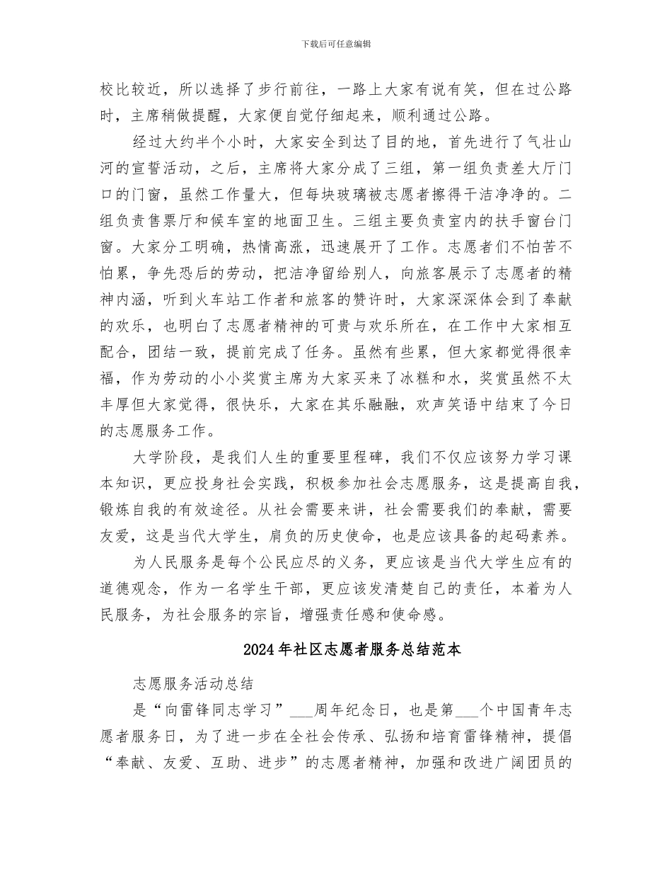2024年社区志愿者服务总结范文_第2页