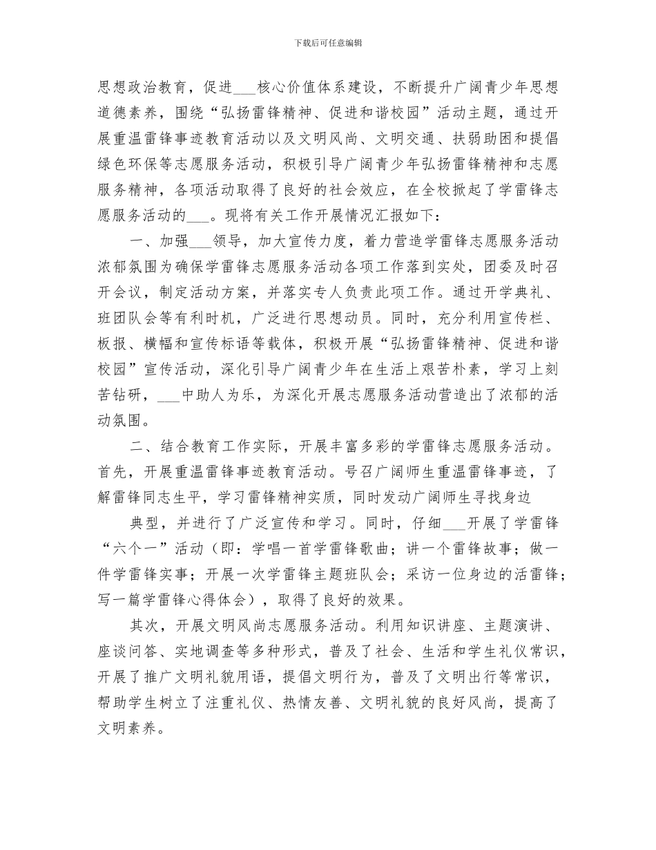 2024年社区志愿者服务总结范文_第3页