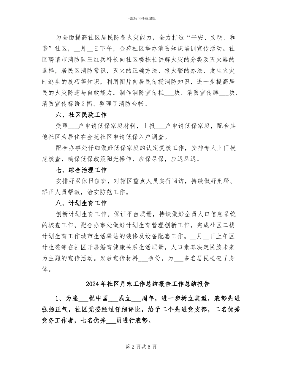 2024年社区月度工作总结_第2页