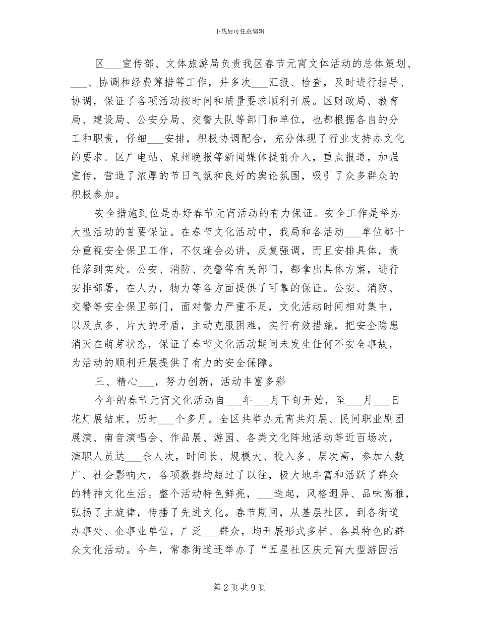 2024年社区春节活动总结范文_第2页
